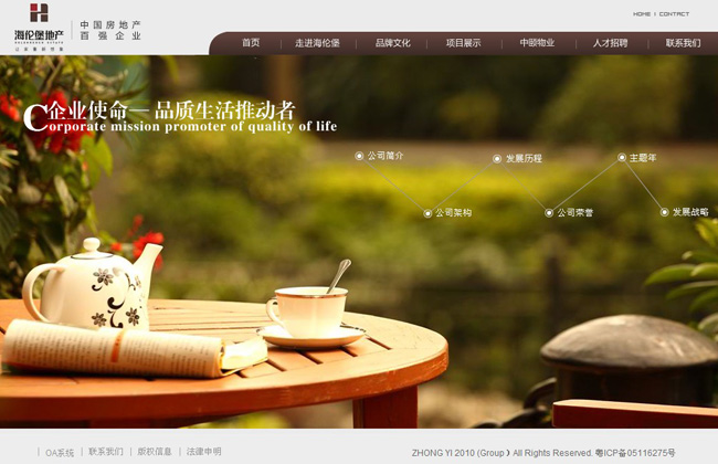 深圳市牧星策劃設計有限公司海倫堡-走進海倫堡