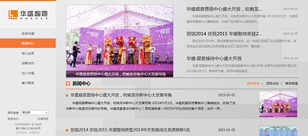 深圳市牧星策劃設(shè)計(jì)有限公司華盛智地－新聞中心