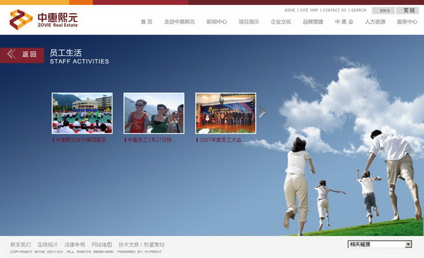 深圳市牧星策劃設計有限公司中惠熙元項目網站 員工生活
