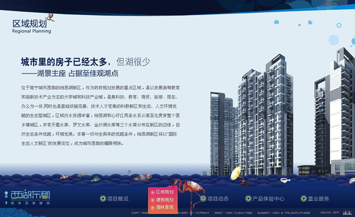 深圳市牧星策劃設(shè)計(jì)有限公司同人置業(yè)—區(qū)域規(guī)劃