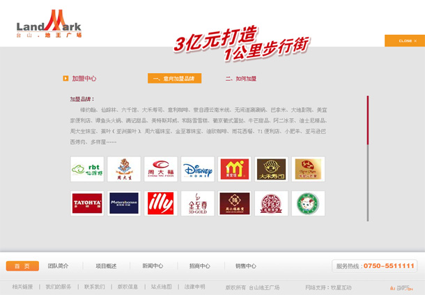 深圳市牧星策劃設計有限公司臺山·地王廣場項目網站 加盟中心 