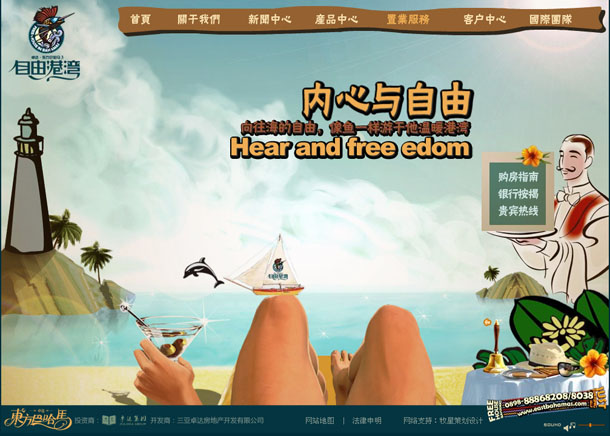 深圳市牧星策劃設(shè)計有限公司東方巴哈馬項目網(wǎng)站 置業(yè)服務(wù)