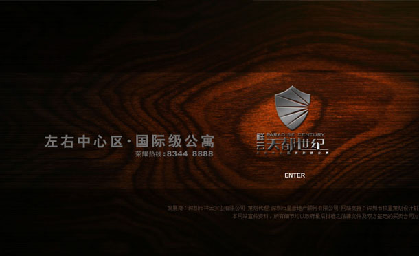 深圳市牧星策劃設計有限公司定格頁面