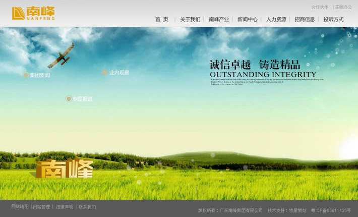 深圳市牧星策劃設計有限公司南峰集團—新聞中心