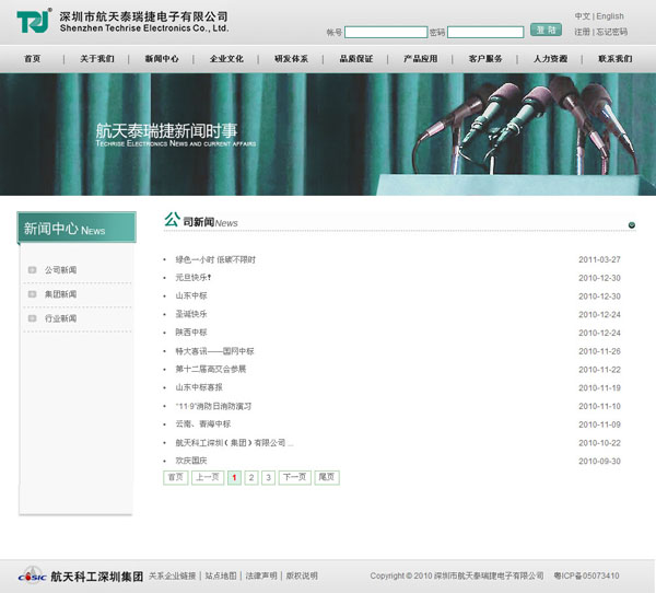 深圳市牧星策劃設(shè)計(jì)有限公司航天泰瑞捷－公司新聞