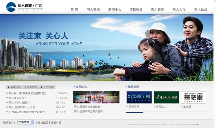 深圳市牧星策劃設(shè)計(jì)有限公司同人置業(yè)—首頁(yè)