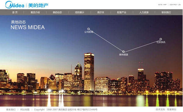 深圳市牧星策劃設(shè)計有限公司美的地產(chǎn)—美的動態(tài)
