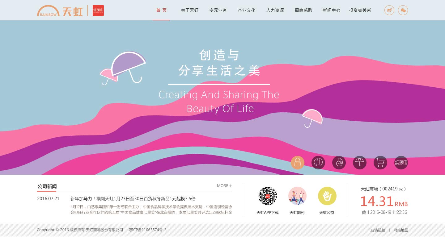 深圳市牧星策劃設(shè)計(jì)有限公司天虹商場網(wǎng)站