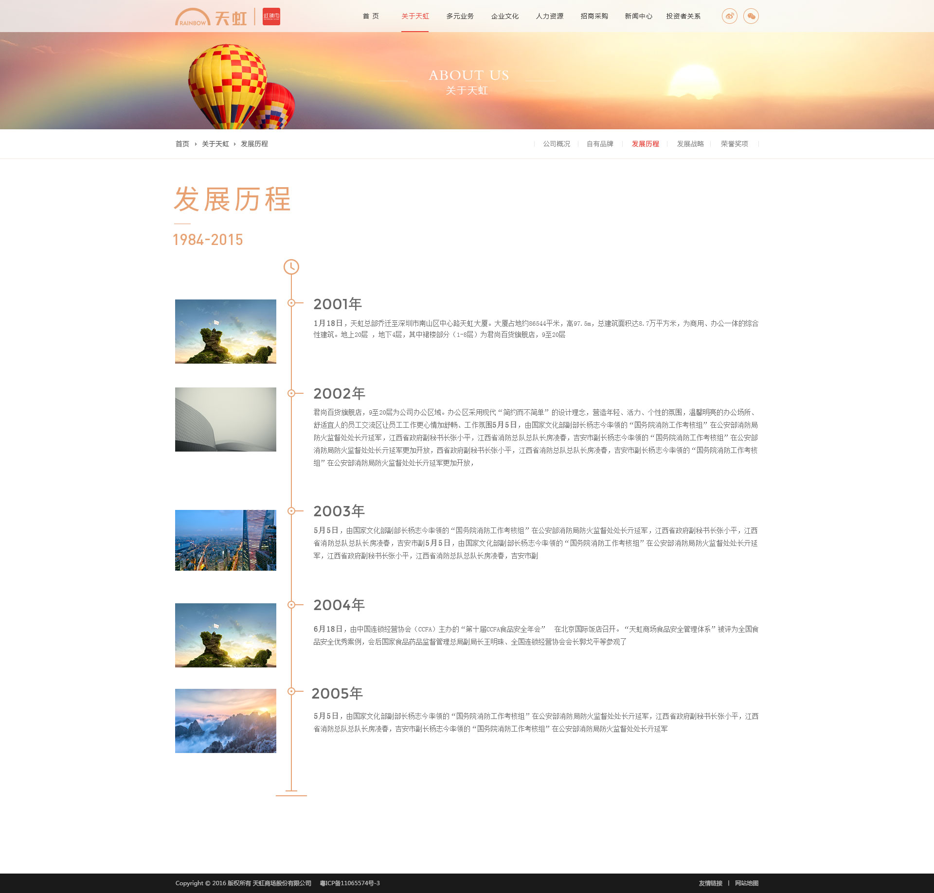 深圳市牧星策劃設(shè)計(jì)有限公司天虹商場網(wǎng)站
