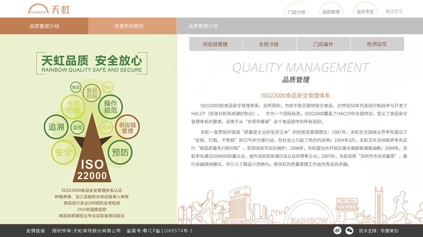 深圳市牧星策劃設(shè)計(jì)有限公司天虹商場網(wǎng)站