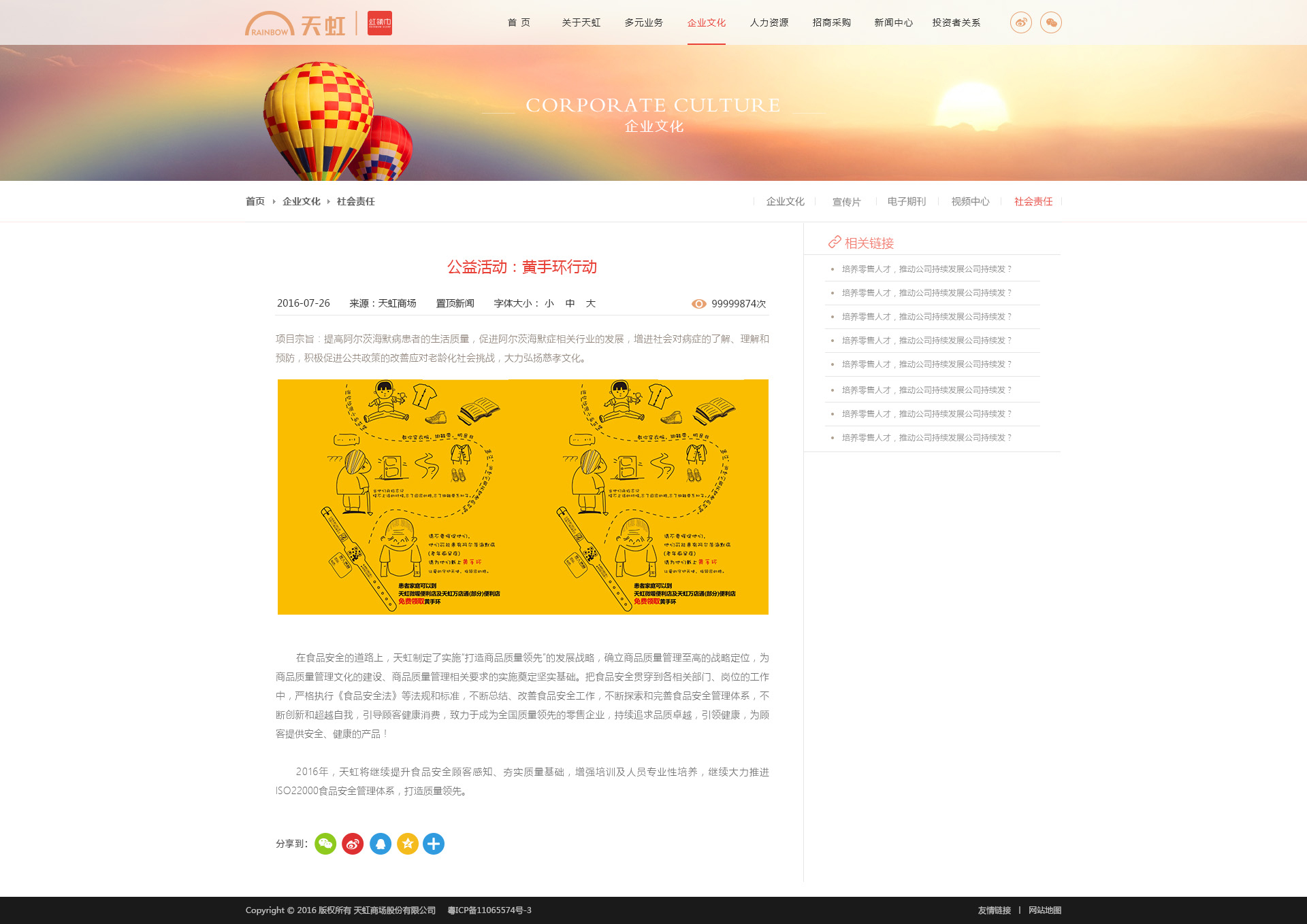 深圳市牧星策劃設(shè)計(jì)有限公司天虹商場網(wǎng)站