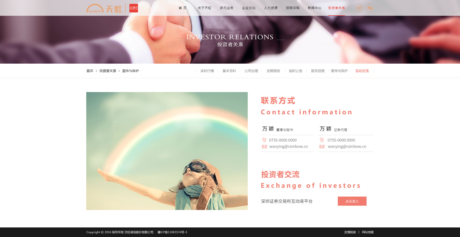 深圳市牧星策劃設(shè)計(jì)有限公司天虹商場網(wǎng)站
