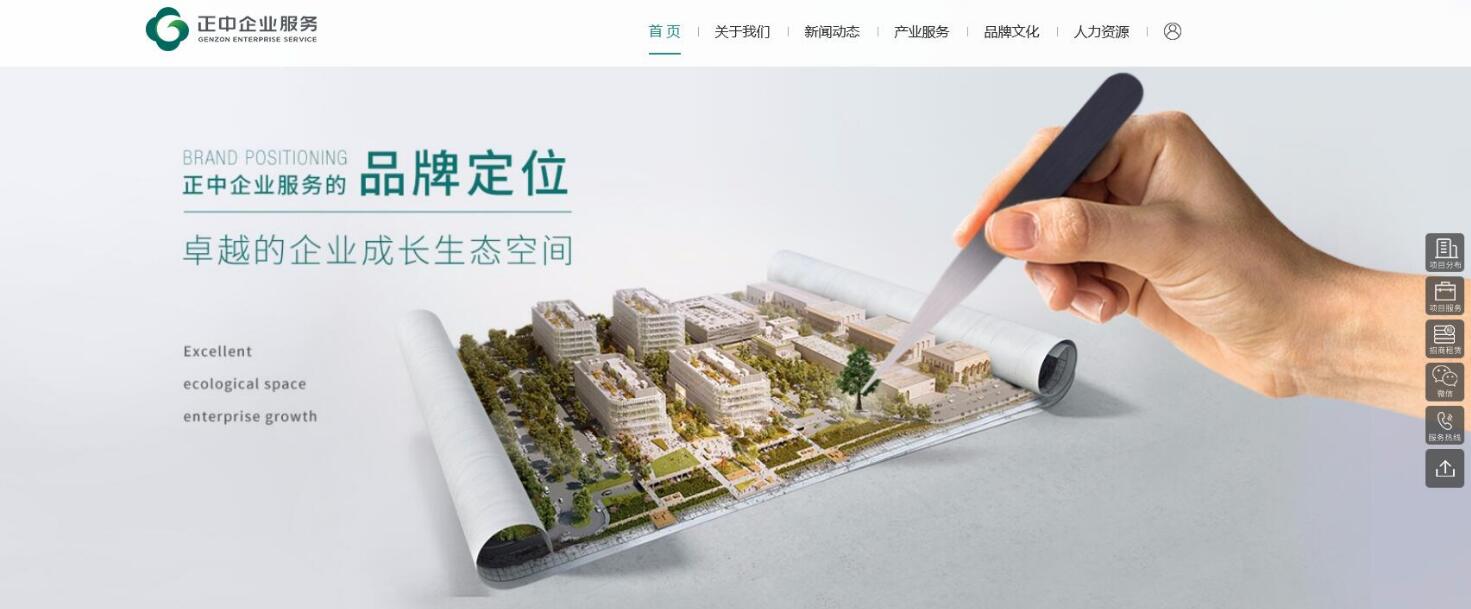集團建設
