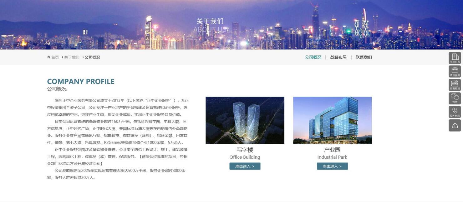 集團建設