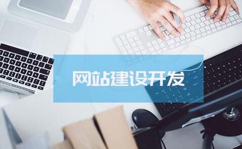 網站建設